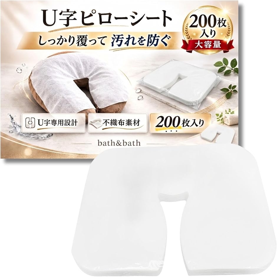 U字 ピローシート フェイスペーパー 使い捨て 枕カバー 整体 エステ 穴