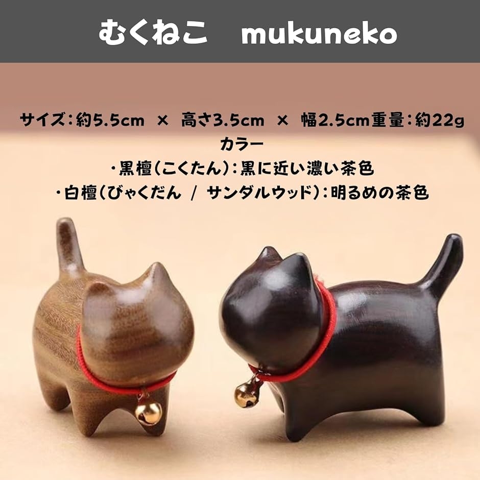 木製 猫 置物 天然木 ミニ猫オブジェ 黒檀 白檀 サイプレス 手彫り