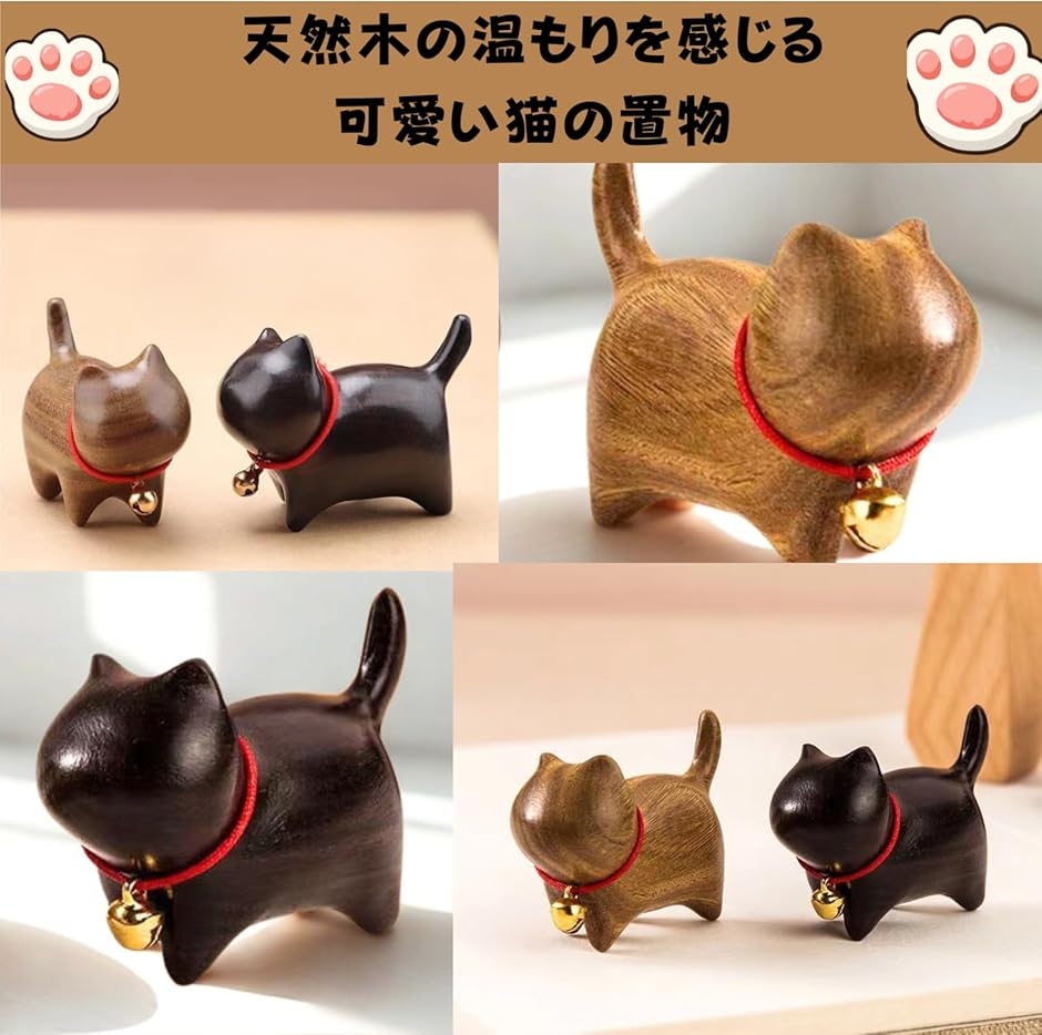 木製 猫 置物 天然木 ミニ猫オブジェ 黒檀 白檀 サイプレス 手彫り