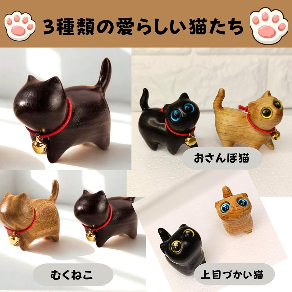 木製 猫 置物 天然木 ミニ猫オブジェ 黒檀 白檀 サイプレス 手彫り