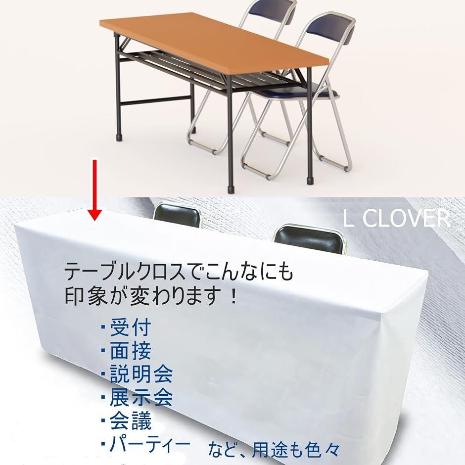 L CLOVER テーブルクロス 2枚セット 白 抗菌 防水 防汚 厚手 長机用