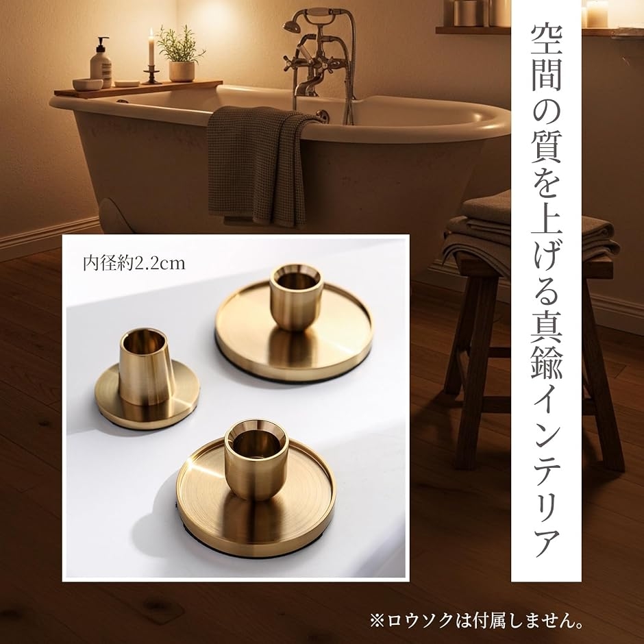 北欧風 テーパー キャンドルホルダー 真鍮カラー 滑り止め付き