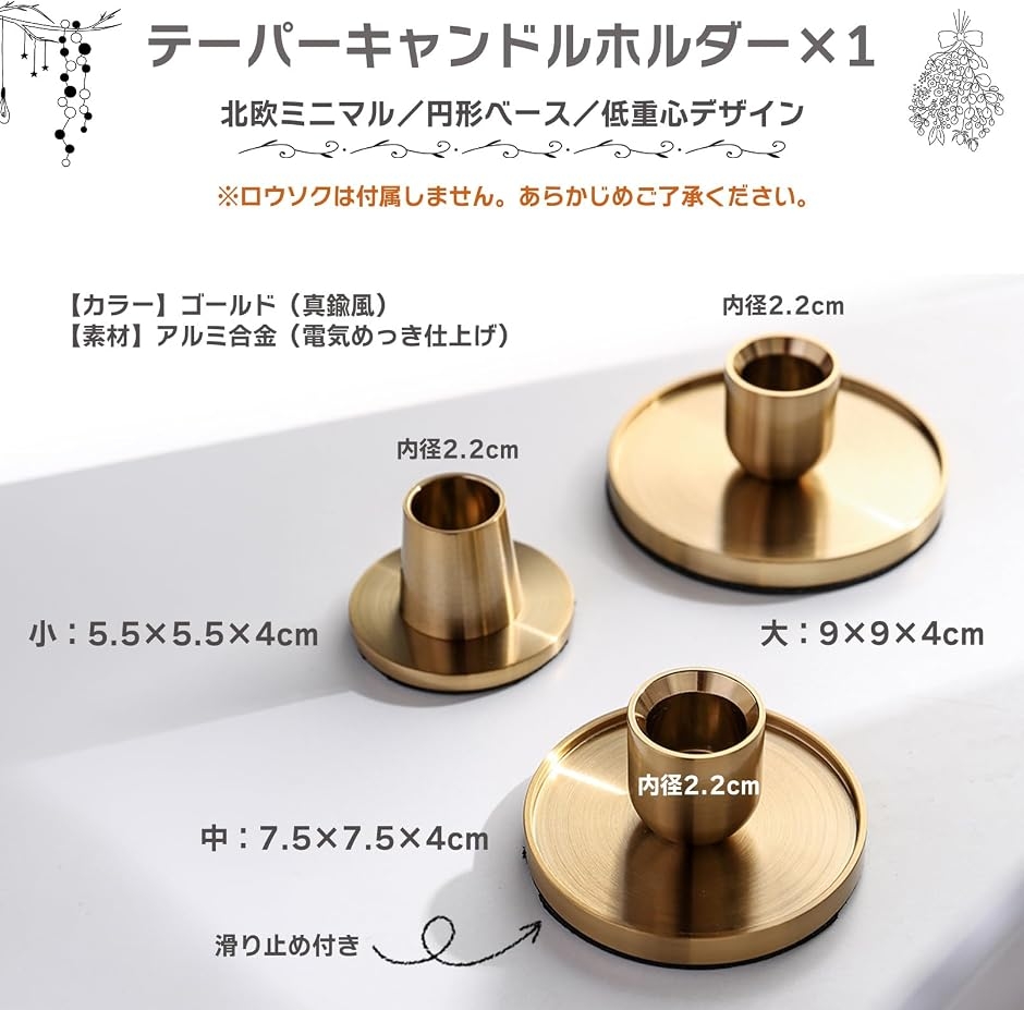 北欧風 テーパー キャンドルホルダー 真鍮カラー 滑り止め付き