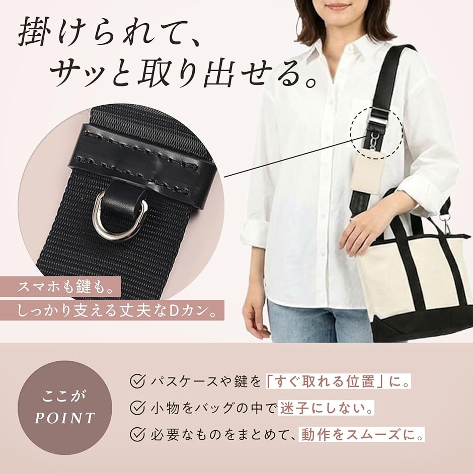 スマホや鍵がサッと出せるDカン付き ショルダーストラップ 太め 3.8cm
