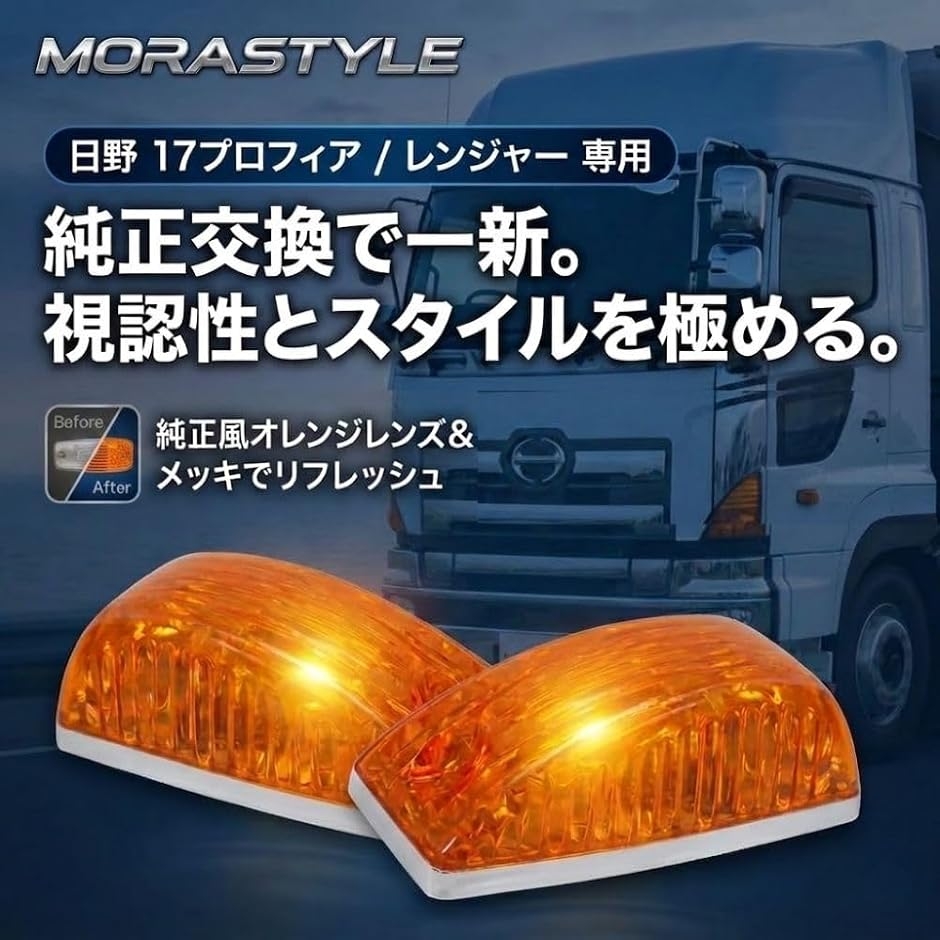 日野レンジャー（車 ライト、レンズ）｜自動車 | 車、バイク、自転車