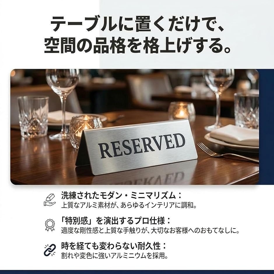 予約席 プレート アルミ サインプレート 席取り 6個セット 業務用 卓上
