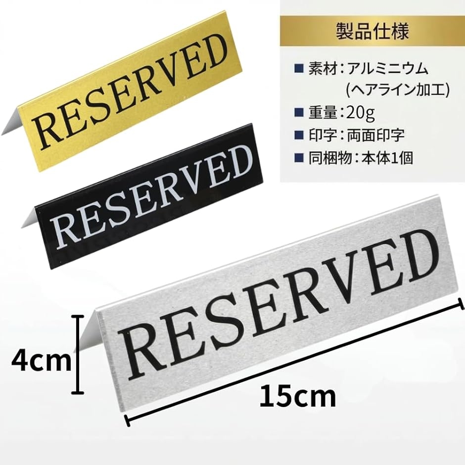 予約席 プレート アルミ サインプレート 席取り 6個セット 業務用 卓上