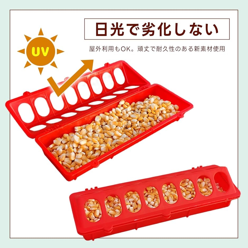 飼料用 フィーダー 家禽 給餌器 ニワトリ アヒル 多穴タイプ 30cm 3個