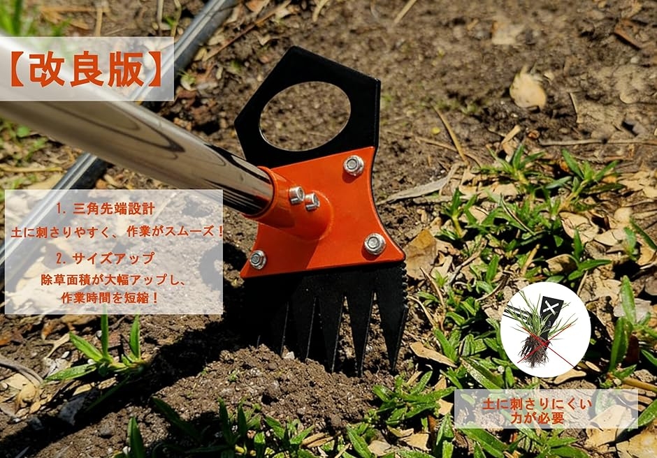 改良版草取り 雑草取り器具 三角先端 根こそぎ レーキ 草取り道具