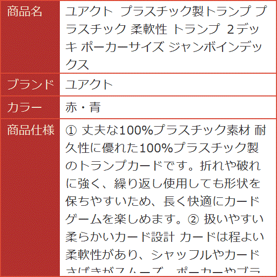プラスチック製トランプ 柔軟性 2デッキ ポーカーサイズ ジャンボ