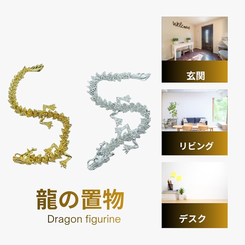 龍の置物 風水 開運 金運 縁起物 お守り 動く ドラゴン (シルバー
