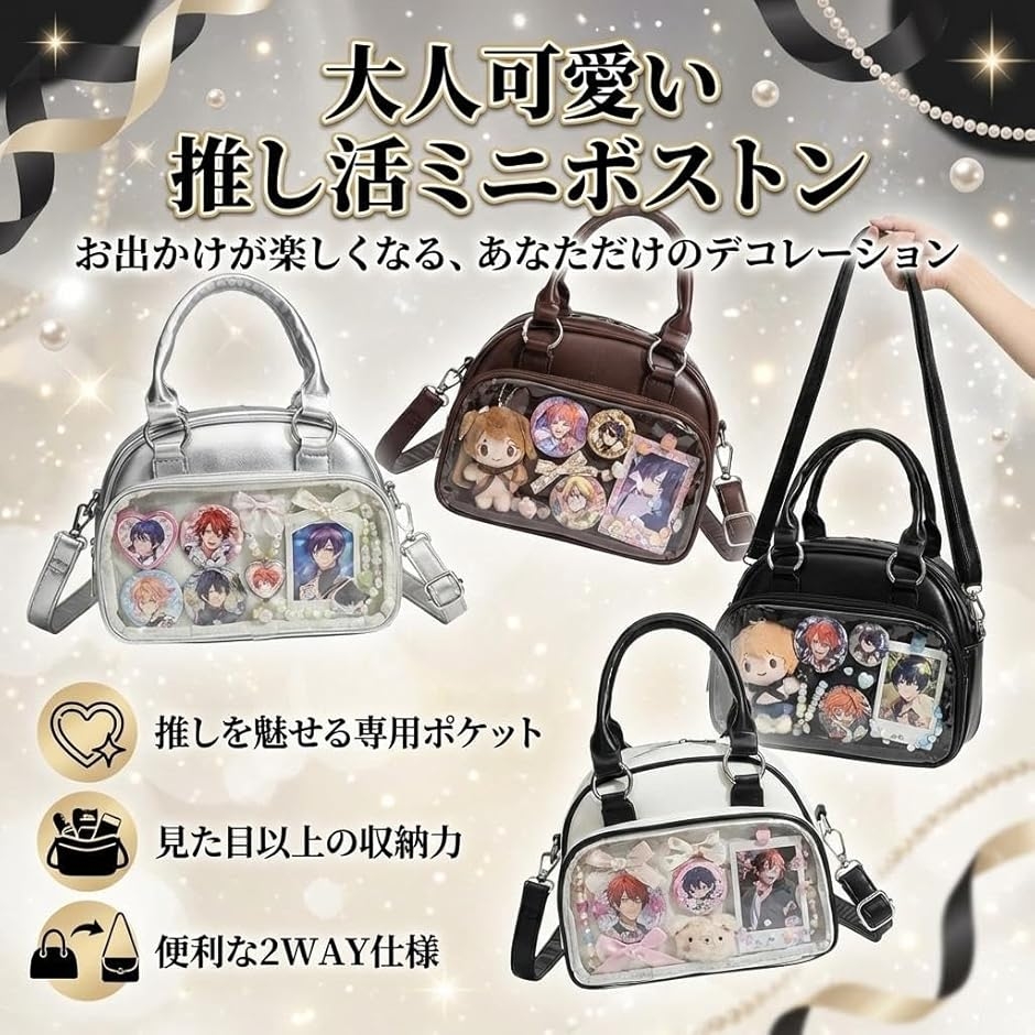 痛バッグ ミニボストン 小さめ 推し活 2WAY ライブ遠征にも便利な大人