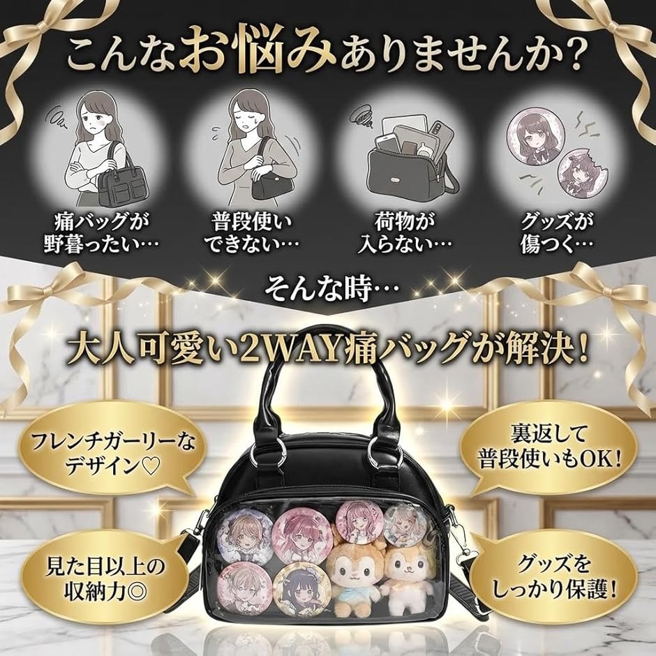 痛バッグ ミニボストン 小さめ 推し活 2WAY ライブ遠征にも便利な大人