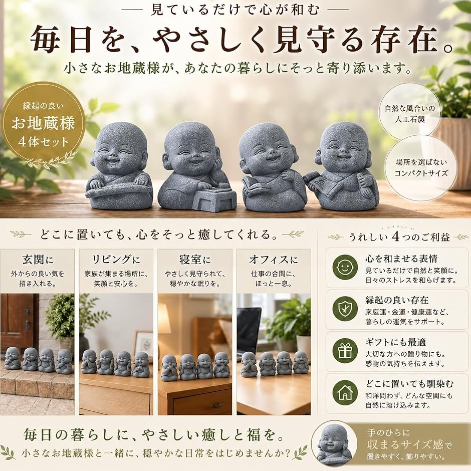 お地蔵さん　地蔵菩薩 置物 縁起物 インテリア お地蔵さん 置物 ミニ 仏像 縁起物 開運 玄関 癒し 和風 インテリア