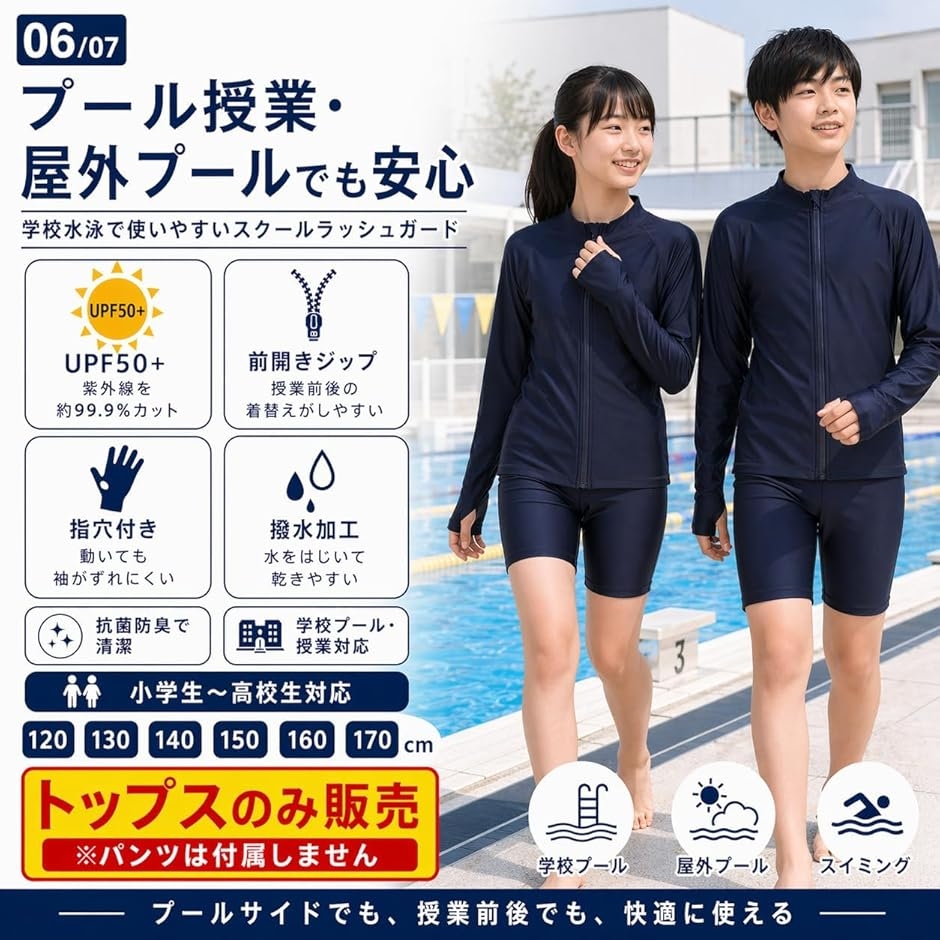 ラッシュガード スクール水着 トップスのみ販売・パンツは付属しません