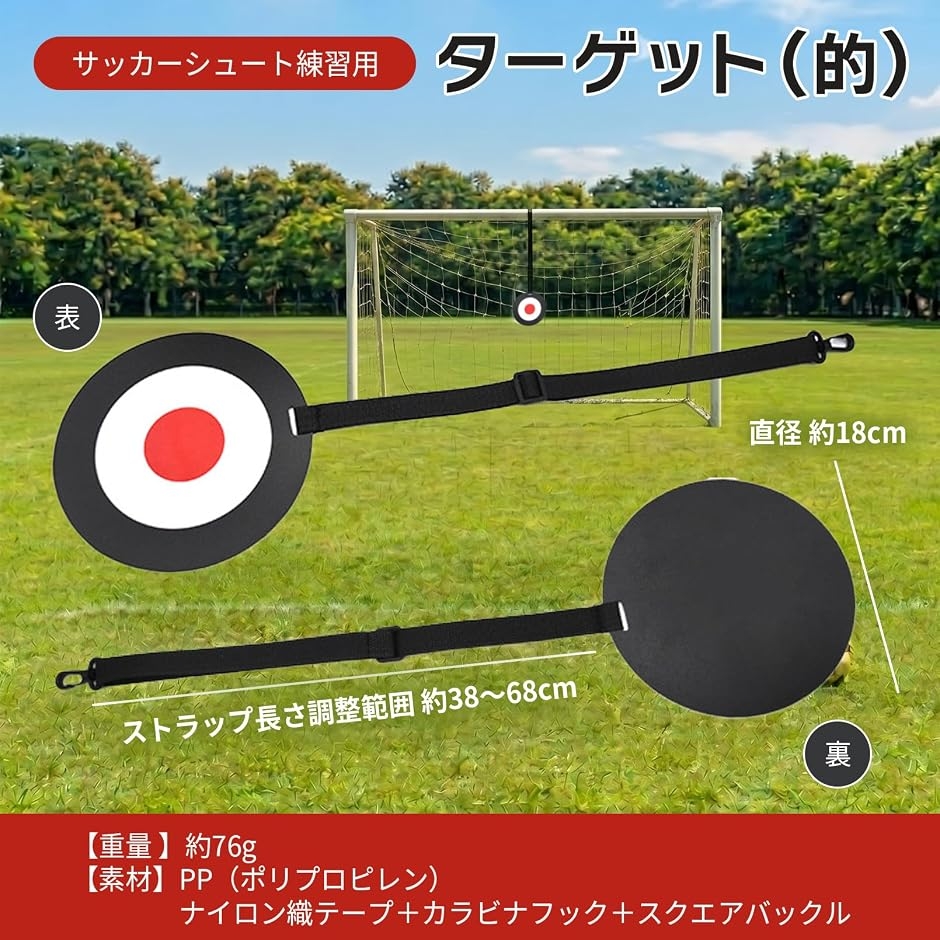 サッカー用 シュート 練習 ターゲット 的 ゴールネット取付 精度向上