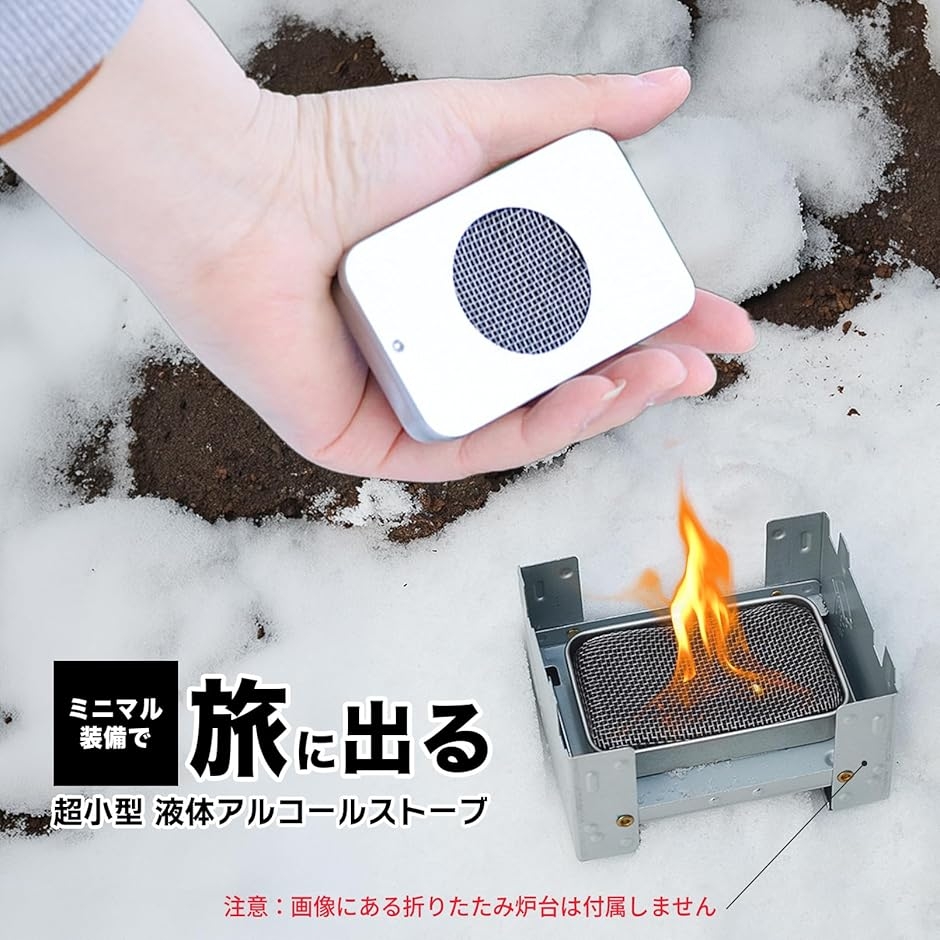 超小型 液体 アルコールストーブ 軽量 ポケットコンロ ソロキャンプ