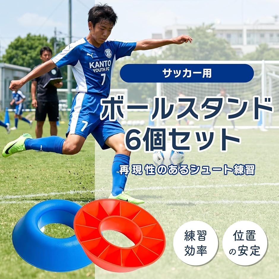 サッカー用 ボールスタンド トレーニング用 球 安定保持 シュート精度