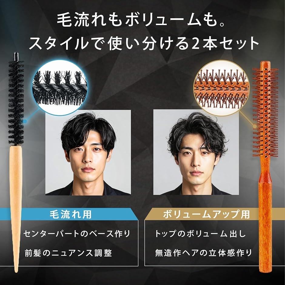 ロールブラシ メンズ カール ヘアブラシ 細い 毛流れ 前髪 短髪 ブロー