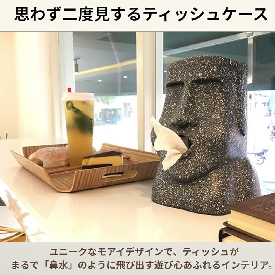 ティッシュボックス ティッシュケース ティッシュスタンド モアイ