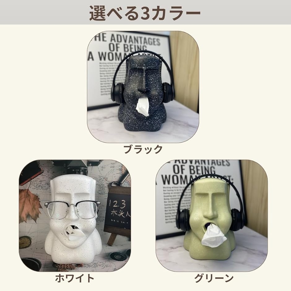 ティッシュボックス ティッシュケース ティッシュスタンド モアイ