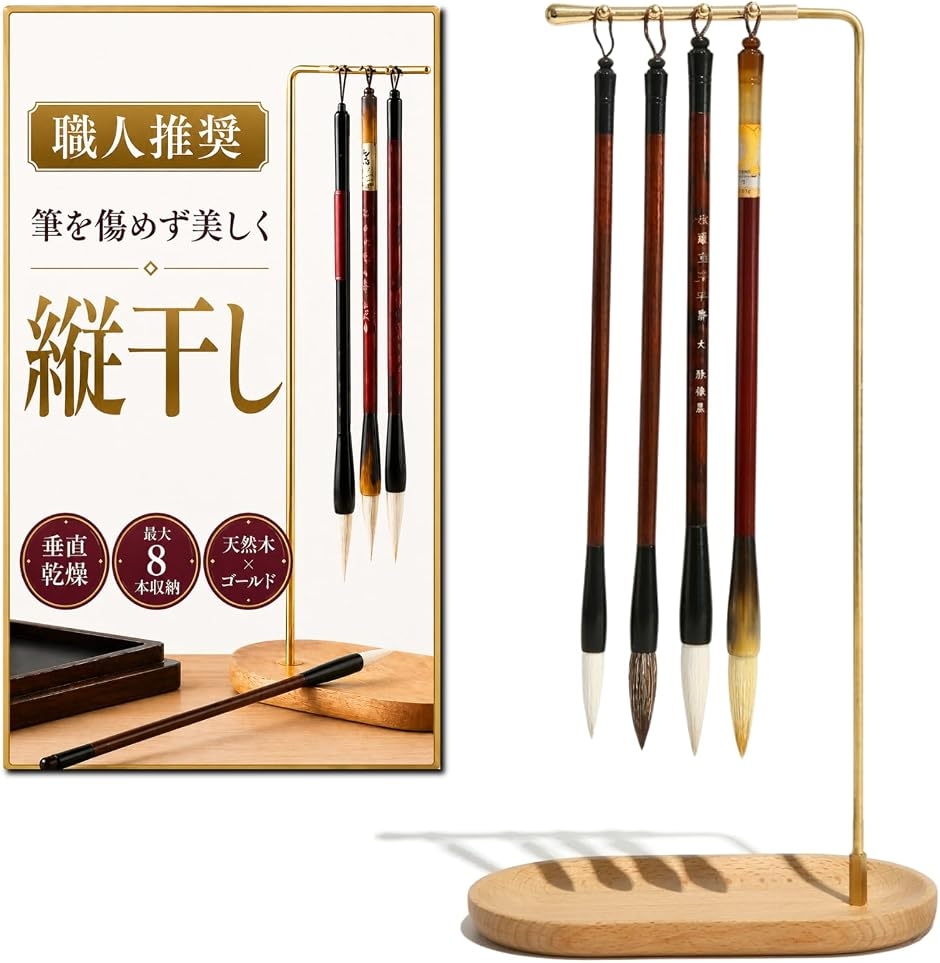 筆置き 筆立て 筆掛け スタンド 筆吊り 書道 習字 水墨画 筆架 8本収納