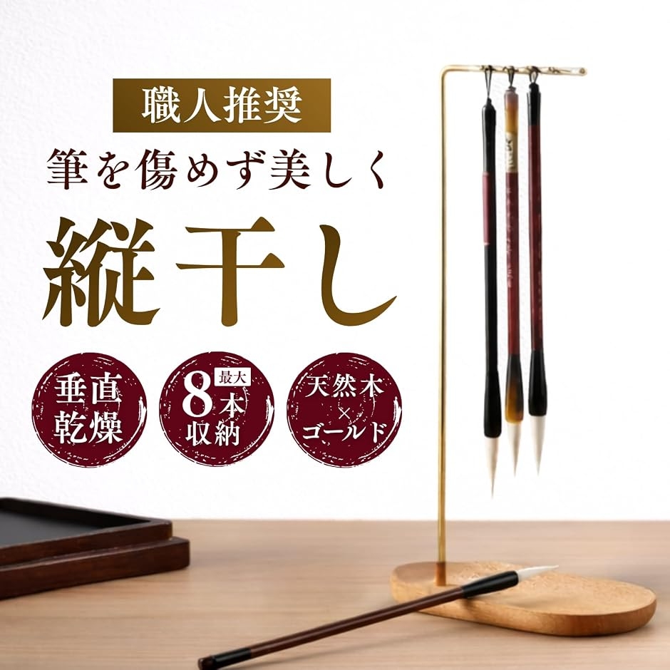 筆置き 筆立て 筆掛け スタンド 筆吊り 書道 習字 水墨画 筆架 8本収納