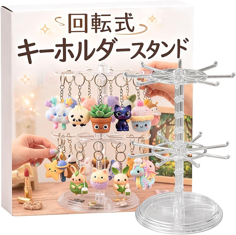 アクセサリースタンド 回転 キーホルダー 収納 推し活 ディスプレイ ジュエリー (透明,  2段)