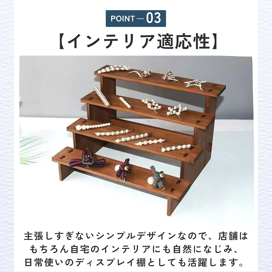ディスプレイラック 什器 店舗 インテリア 木製 ひな壇 2段 (ブラウン