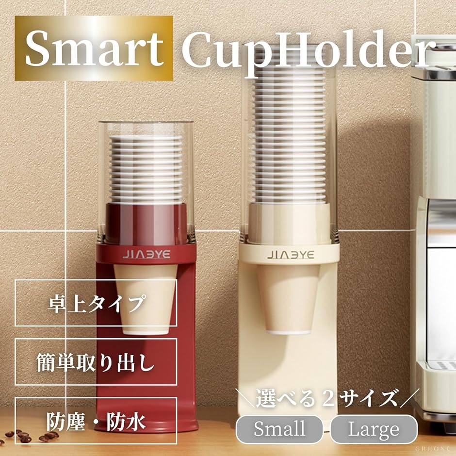 紙コップホルダー ディスペンサー 卓上 ウォーターサーバー おしゃれ
