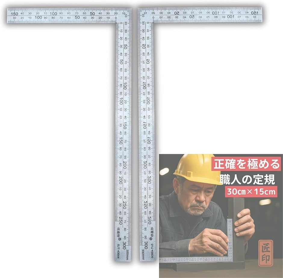 差金 差し金 スコヤ ステンレス 定規 工具 30cm 15cm 曲尺 L字定規 (2本 シルバー, 30cmx15cm 厚み2mm ...