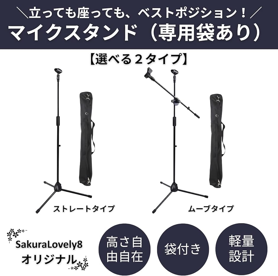 マイクスタンド スタンドマイク ストレート 三脚 高さ調節 折りたたみ