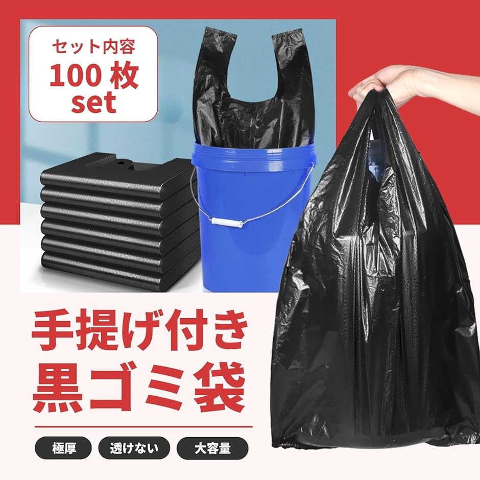 ゴミ袋【僕の家の匂い】 ポリ袋 ゴミ袋 黒 手提げ ブラック 家庭ごみ 収納簡単 中身が見えない