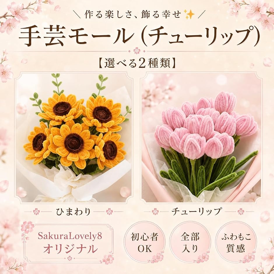 モール フラワー 手芸モール 手芸キット 工作モール (オレンジ、ピンク