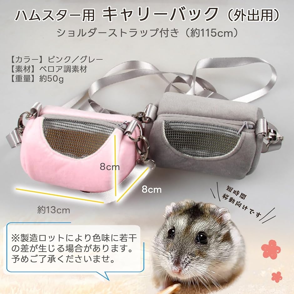 ハムスター お出かけ用バッグの商品一覧 通販 - Yahoo!ショッピング