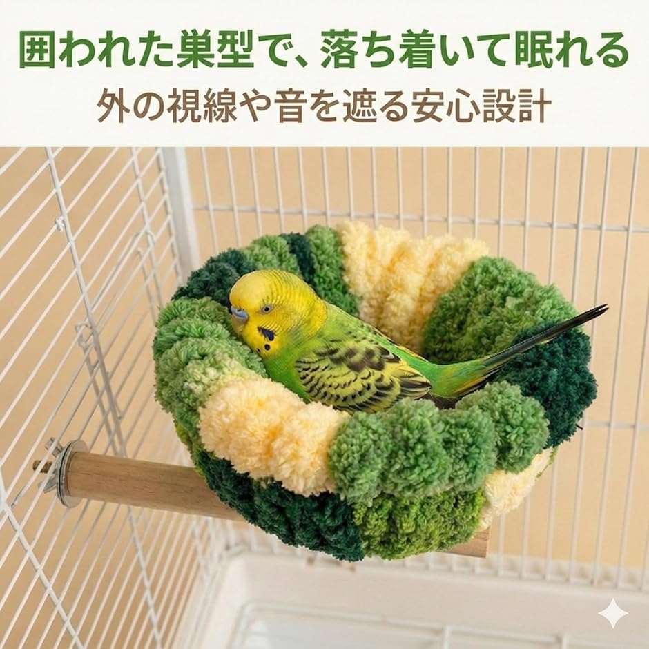 鳥の巣 鳥かご インコ セキセイインコ コザクラインコ 文鳥 おもちゃ
