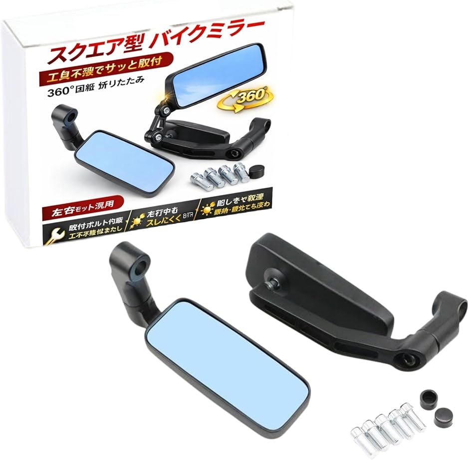 ブラック バイク用ミラー スクエア 左右セット」の人気商品一覧・価格