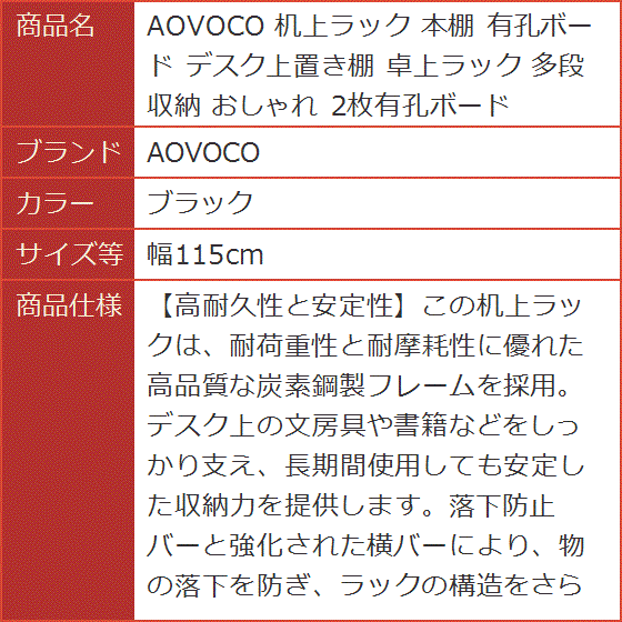 机上ラック 本棚 有孔ボード デスク上置き棚 卓上ラック 多段収納 おしゃれ 2枚有孔ボード (ブラック,  幅115cm)_9