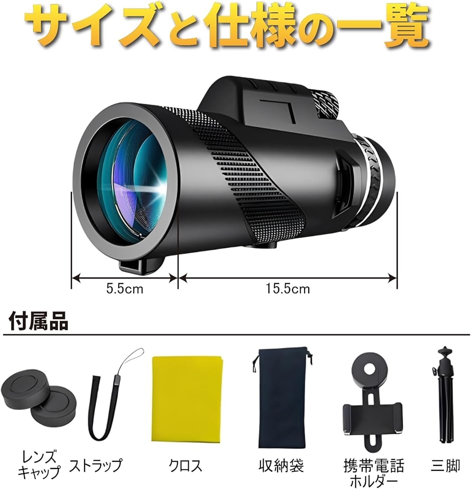 単眼鏡望遠鏡 80x100 高倍率 スマートフォン アダプター 三脚付属 小型 