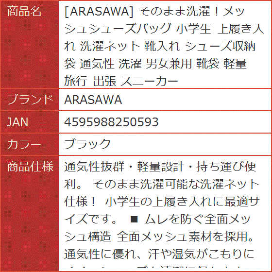 そのまま洗濯。メッシュシューズバッグ 小学生 ...の詳細画像3