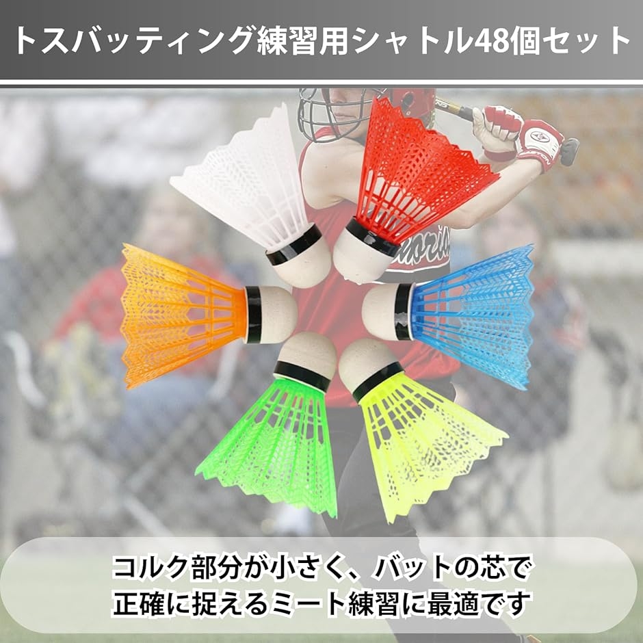 野球用シャトルの商品一覧 通販 - Yahoo!ショッピング
