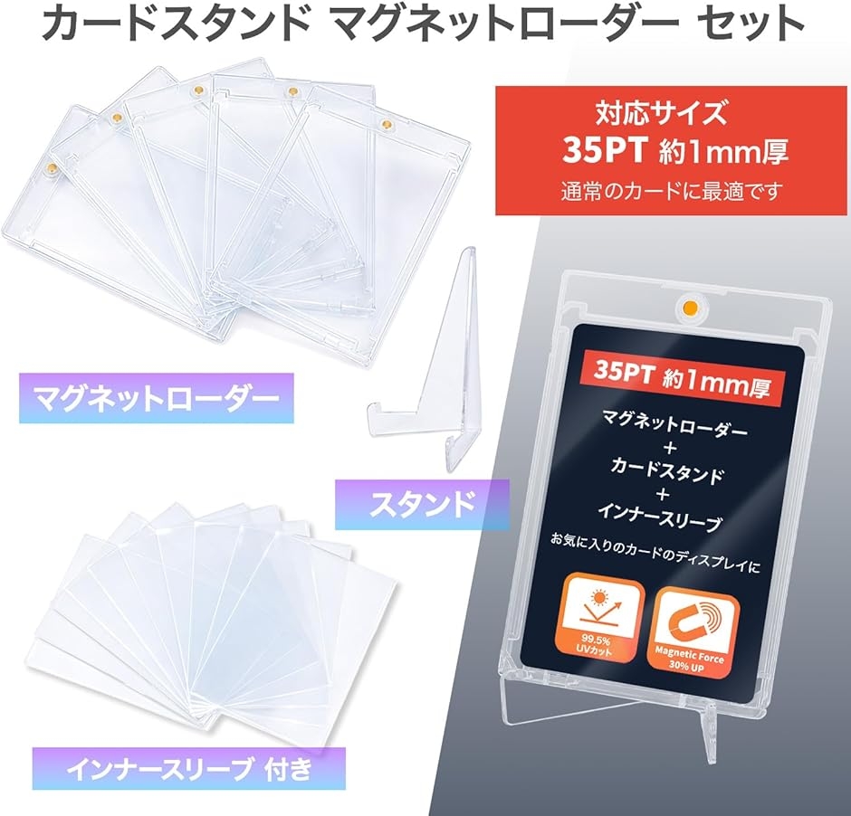 カードスタンド マグネットローダー セット インナースリーブ 付き