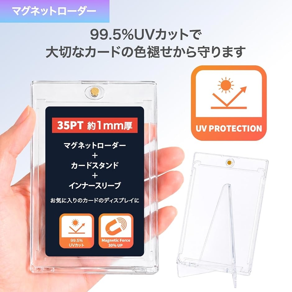 カードスタンド マグネットローダー セット インナースリーブ 付き