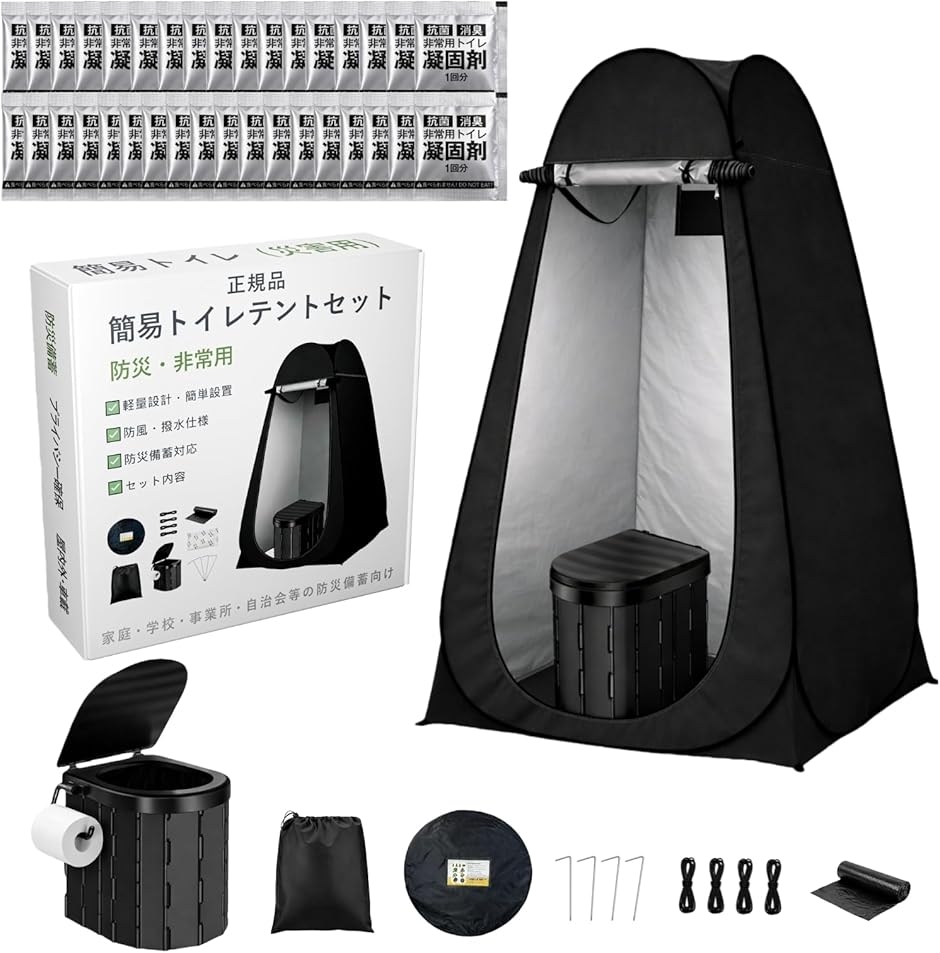 簡易トイレ 携帯トイレ 非常用トイレ 災害用 防災 防災グッズ 凝固剤60パック 処理袋60枚 (ブラック,  トイレ＋テント)