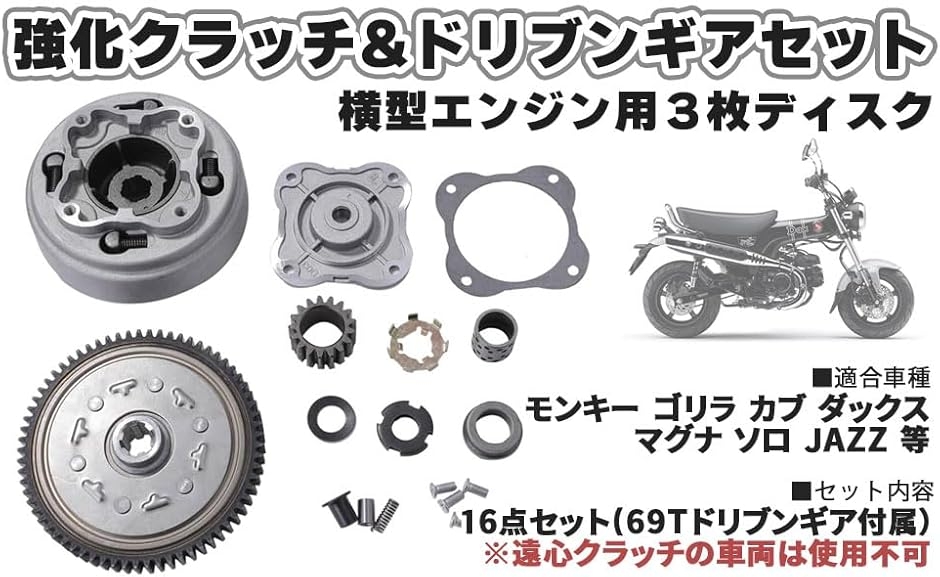 互換品】ホンダ 用 横型 エンジン 3枚 ディスク 強化 クラッチ