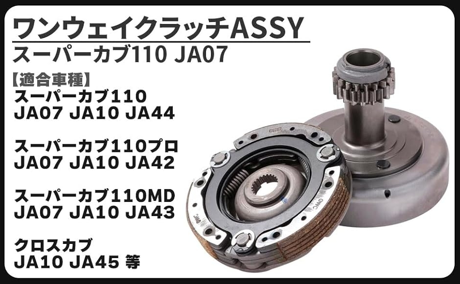 �y�݊��i�z�����E�F�C�N���b�` ASSY �J�u110 �N���X�J�u �v�� ���S�N���b�` JA07 JA10 JA42 JA43 JA44 JA45