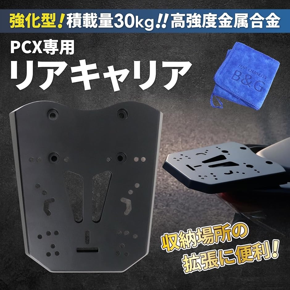 ☆りょう☆ 強化型/積載量30KG。 PCX用 リアキャリア バイク 防錆・防腐食仕様