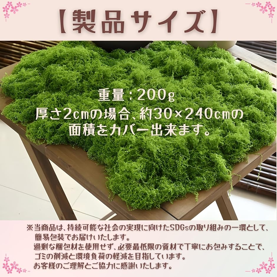 人工苔 モス ミニ盆栽 ジオラマ 草 フェイク コケ 模型 緑 (200g