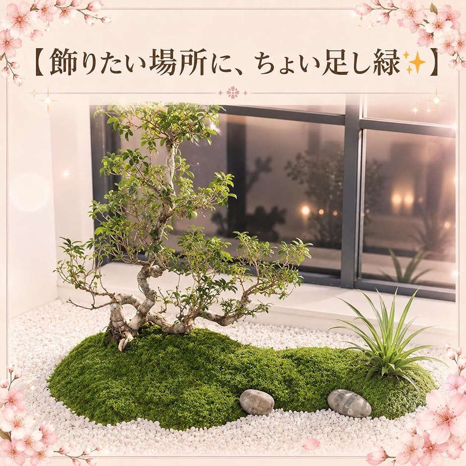 人工苔 モス ミニ盆栽 ジオラマ 草 フェイク コケ 模型 緑 (130g