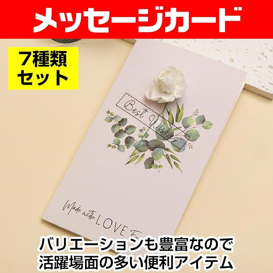 メッセージカード ドライフラワー付き 7種類セット 薔薇 ひまわり